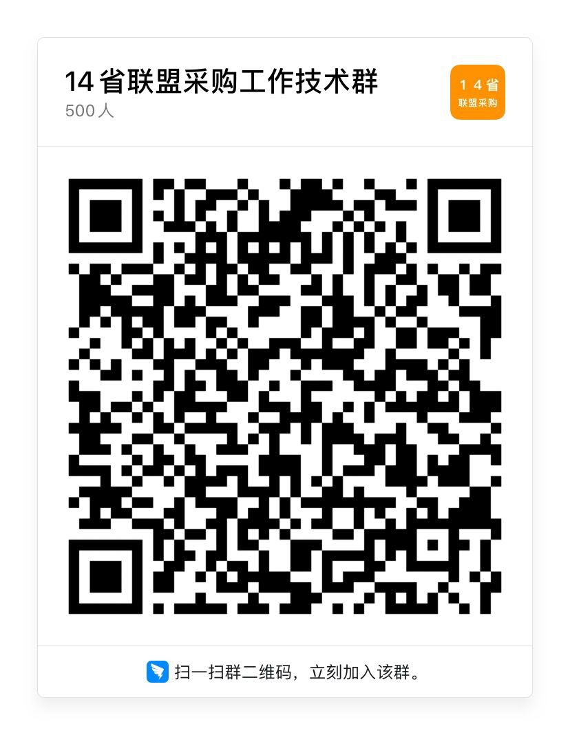豫晋蒙赣粤桂渝贵滇陕青宁新兵团十四省(区、市、兵团) 药品联盟采购公告（五）